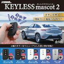 【新品】カプセルトイ キーレスマスコット2(3)