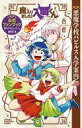 【中古】少年コミック 魔入りました 入間くん 公式ファンブック 悪魔学校バビルス入学案内 / 西修