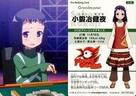 【中古】アニメ系トレカ/プロモーションカード/BD「咲-Saki-阿知賀編 episode of side-A」第3巻初回特典 プロ麻雀煎餅カード S-01[プロモーションカード]：小鍛治健夜