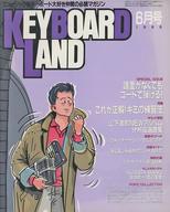 【中古】音楽雑誌 KEYBOARD Land 1986年6月号 キーボードランド