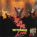 【中古】LPレコード 獣戦機隊やってやるぜLIVE ~for 超獣機神ダンクーガ~