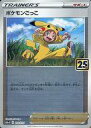 【中古】ポケモンカードゲーム/-/サポート/ソード＆シールド 25th ANNIVERSARY GOLDEN BOX 014/015：(ミラー)ポケモンごっこ