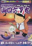 【中古】コンビニコミック 山口六