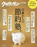 【中古】カルチャー雑誌 ≪家政学