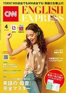 【中古】カルチャー雑誌 ≪英語≫ 付録付)CNN ENGLISH EXPRESS 2023年4月号