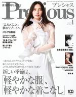 【中古】ファッション雑誌 付録付)Precious 2023年4月号