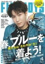 【中古】ファッション雑誌 FINEBOYS(ファインボーイズ) 2023年4月号