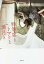 【中古】単行本(小説・エッセイ) ≪日本文学≫ 特等席とトマトと満月と / 紺野ぶるま【中古】afb 260円