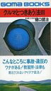 発売日 1977/08/10 メーカー ごま書房 型番 - 著 樋口健治　 関連商品はこちらから 樋口健治　 ごま書房　