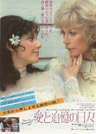 【中古】販促品 ≪リーフレット・小冊子≫ 愛と追憶の日々 宣伝用フライヤー