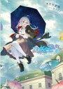 【中古】ライトノベルその他サイズ 魔女の旅々(20)【中古】afb