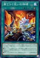 【中古】遊戯王/N/デッキビルドパック タクティカル・マスターズ DBTM-JP033[N]：凍てつく呪いの神碑