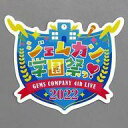 【中古】シール ステッカー ライブロゴステッカー 「Blu-ray バーチャルYouTuber GEMS COMPANY 4thライブ “ジェムカン学園祭っ 2022” Blu-ray Discのみ盤」 対象店舗購入特典