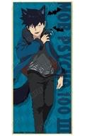 【中古】紙製品 影山律B 「モブサイコ100 III 描き下ろしイラスト ハロウィンVer. トレー ...