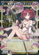 【中古】ウィクロス/R/白/[WXDi-P12]ブースターパック DISSONANCE DIVA WXDi-P12-056P[R]：聖天 タウィル//ディソナ