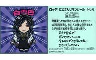 【中古】コレクションシール/ノーマル/にじさんじマンチョコ No.6[ノーマル]：白雪巴