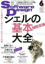 【中古】一般PC雑誌 Software Design 2022