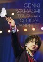 【中古】パンフレット ≪パンフレット(ライブ)≫ 付録付)パンフ)GENKI IWAHASHI TOUR in 2022 OFFICIAL PAMPHLET PAJAMA PARTY