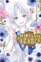 【中古】少年コミック 甘神さんちの縁結び(9) / 内藤マーシー