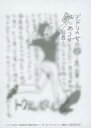 【中古】アニメムック ≪リーフレット・小冊子≫ ジドリの女王〜氏家真知子 最後の取材〜(1) 購入特典ペーパー / トウテムポール(3)