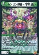 【中古】デュエルマスターズ/VR/自然/[DMRP-22]王来MAX最終弾 切札!マスターCRYMAX!! 6/76[VR]：カンゼン邪器 ＜不明.鬼＞