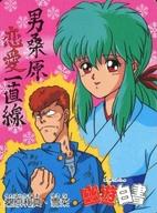 【中古】アニメ系トレカ/ノーマル/幽遊白書 ツインキャラカード 23[ノーマル]：桑原和真・雪菜