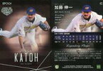 【中古】スポーツ/レギュラーカード/EPOCH 2022 日本プロ野球OBクラブ オフィシャルカード HOLOGRAFICA/ホログラフィカ 46[レギュラーカード]：加藤伸一