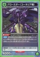 【中古】ユニオンアリーナ/R/キャラクター/ブースターパック コードギアス 反逆のルルーシュ UA01BT/CGH-1-055[R]：(キラ)グロースター(コーネリア機)