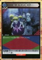 šۥ˥󥢥꡼/U/٥/֡ѥå HUNTERHUNTER UA03BT/HTR-1-032[U]()ӥν