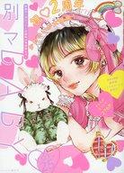 Premium - 【中古】限定版コミック 別マ BABY(25)【中古】afb