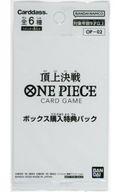 【中古】トレカ ONE PIECE カードゲーム ボックス購入特典パック 「ONE PIECE カードゲーム ブースターパック 頂上決戦 OP-02 」 BOX購入特典