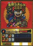 【中古】アニメ系トレカ/N/キャラカード/歴史大戦ゲッテンカ 襲撃！闇夜の新撰組 第7弾 人-104[N]：真田ユキムラ