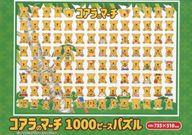 【中古】パズル コアラのマーチ ジ