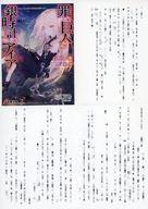 【中古】アニメムック ≪リーフレット・小冊子≫ 罪の巨人と銀時計のアイア アニメイト購入特典書き下ろし小説ペーパー / 石川湊