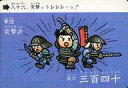 【中古】アニメ系トレカ/ノーマル/カードダス SD戦国武将列伝 2弾 八十六 ノーマル ：軍団 突撃兵