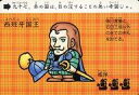 【中古】アニメ系トレカ/ノーマル/カードダス SD戦国武将列伝 2弾 九十七[ノーマル]：西班牙国王