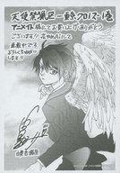 【中古】アニメムック ≪リーフレット・小冊子≫ 天使禁猟区-東京クロノス-(1) アニメイト 描き下ろしメッセージペーパー 特典 / 由貴香織里