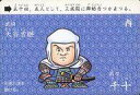 【中古】アニメ系トレカ/ノーマル/カードダス SD戦国武将列伝 2弾 五十四 ノーマル ：武将 大谷吉継