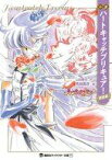 【中古】文庫 ≪日本文学≫ 小説 ハートキャッチプリキュア! 新装版 / 山田隆司 / 東堂いづみ【中古】afb