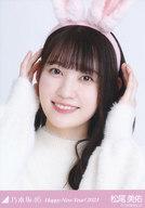 【中古】生写真(乃木坂46)/アイドル/乃木坂46 松尾美佑/バストアップ・干支 兎/「乃木坂46 Happy New Year! 2023」WebShop 限定ランダム生写真