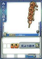 【中古】アニメ系トレカ/N/アイテムカード/歴史大戦ゲッテンカ 炎上！本能寺決戦 第3弾 ア-39[N]：みたらし団子