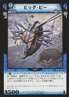 【中古】アニメ系トレカ/C/ユニット/Dimension0 暴走!機動要塞 II-2 045/100[C]：ビッグ・ビー