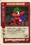 発売日 1999/03/01 メーカー バンダイ 型番 - 備考 分類：モンスターカード/レア度：ノーマルチョコボの不思議なダンジョン2 TCG 関連商品はこちらから バンダイ　