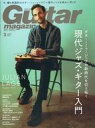 yÁzM^[}KW Guitar magazine 2023N3 M^[}KW