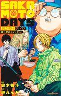 発売日 2023/04/04 メーカー 集英社 型番 - JAN 9784087035322 中古注意事項 版数(初版、2版など)、出版社、帯の有無、内容物の種類を選ぶことは出来ません。タイトルに内容物が明記されている場合のみ対応しております。ご了承お願い致します。 備考 坂本家のキャンプでシンと南雲が釣り対決！？ 神々廻と大佛のラーメン食べ歩き、鹿島のリモートワーク事情など、小説だけで読めるスピンオフエピソードを収録！！ 描きおろしイラストも必見だ！！ 関連商品はこちらから 集英社　