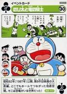 【中古】アニメ系トレカ/ノーマルカード/イベントカード/ドラえもん カードゲームコレクション 「ぼく ドラえもん」付録 BD0008 ノーマルカード ：のび太と竜の騎士
