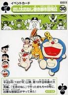 楽天市場】ドラえもん（トレーディングカード・テレカ｜コレクション