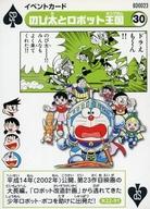 楽天市場】ドラえもん 漫画（トレーディングカード・テレカ