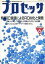 【中古】一般PC雑誌 プロセッサ 1987年6月号 NO.26