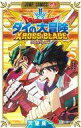 【中古】少年コミック 5)ドラゴンクエスト ダイの大冒険 クロスブレイド / 天望良一